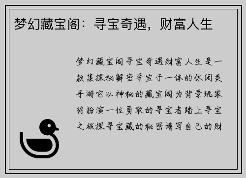 梦幻藏宝阁：寻宝奇遇，财富人生