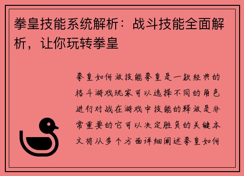 拳皇技能系统解析：战斗技能全面解析，让你玩转拳皇