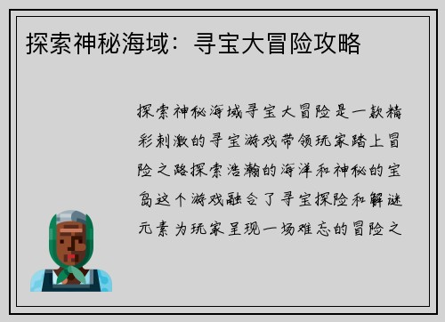 探索神秘海域：寻宝大冒险攻略