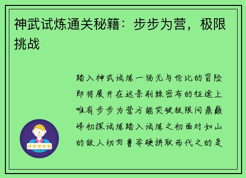 神武试炼通关秘籍：步步为营，极限挑战