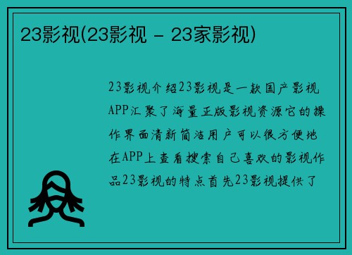 23影视(23影视 - 23家影视)