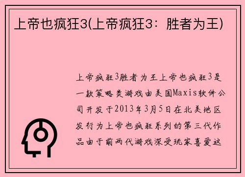上帝也疯狂3(上帝疯狂3：胜者为王)