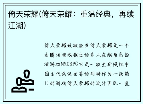 倚天荣耀(倚天荣耀：重温经典，再续江湖)